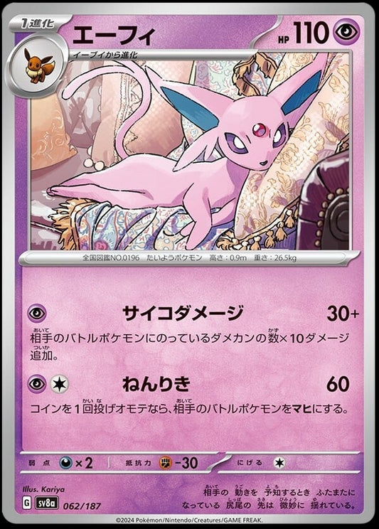 Image of Espeon Terastal Festival ex (sv8a) #062