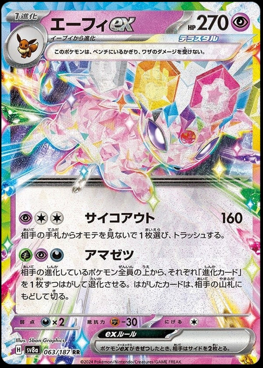 Image of Espeon ex Terastal Festival ex (sv8a) #063