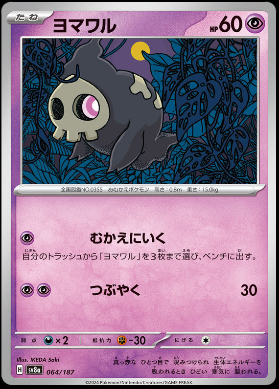 Image of Duskull Terastal Festival ex (sv8a) #064