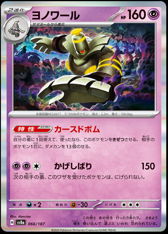 Image of Dusknoir Terastal Festival ex (sv8a) #066