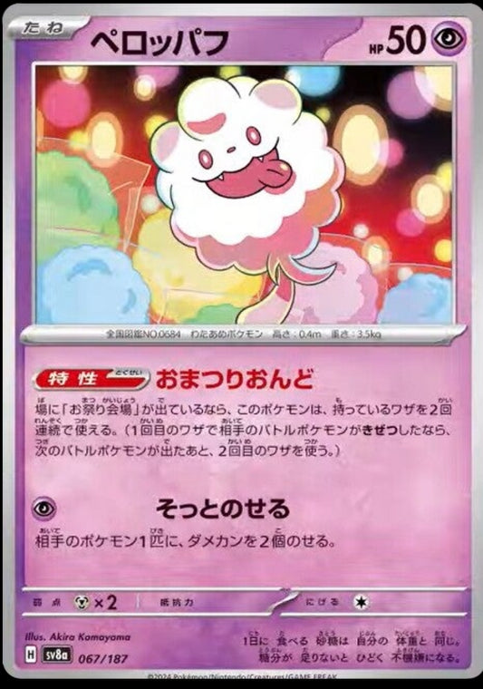 Image of Swirlix Terastal Festival ex (sv8a) #067