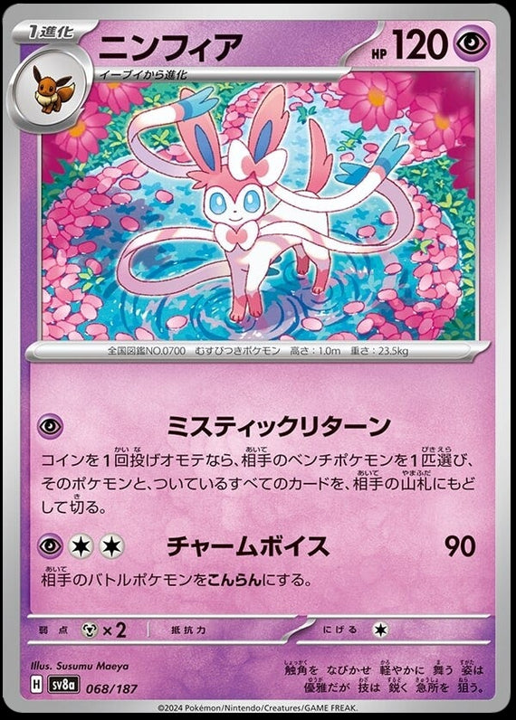 Image of Sylveon Terastal Festival ex (sv8a) #068