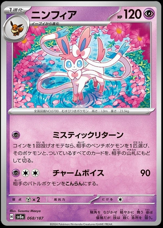 Image of Sylveon Terastal Festival ex (sv8a) #068