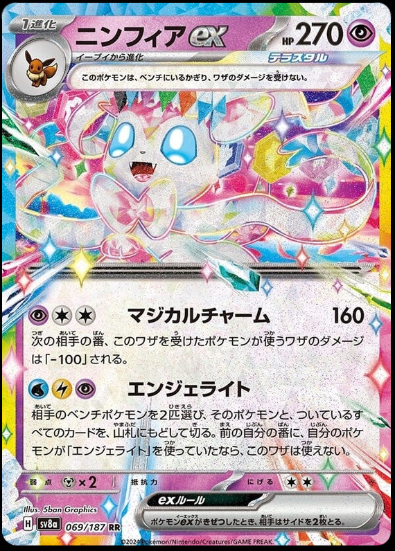 Image of Sylveon ex Terastal Festival ex (sv8a) #069