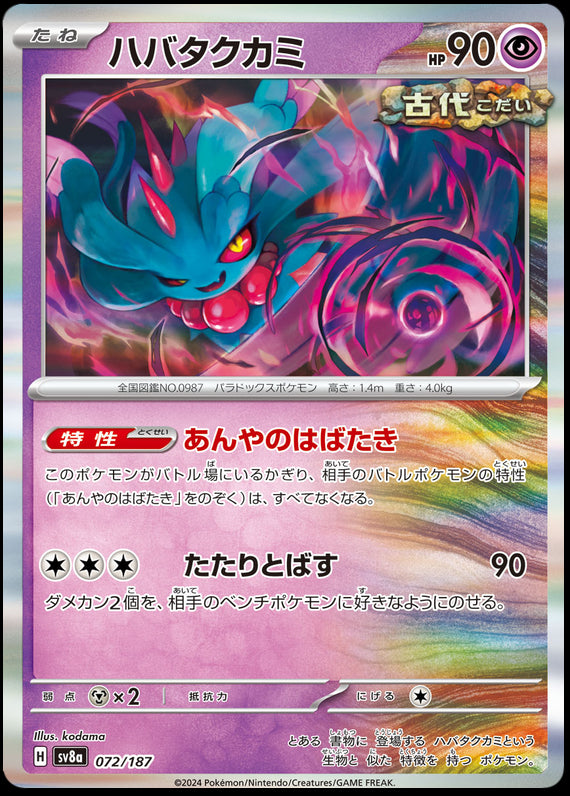 Image of Flutter Mane Terastal Festival ex (sv8a) #072