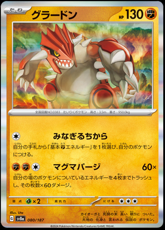 Image of Groudon Terastal Festival ex (sv8a) #080