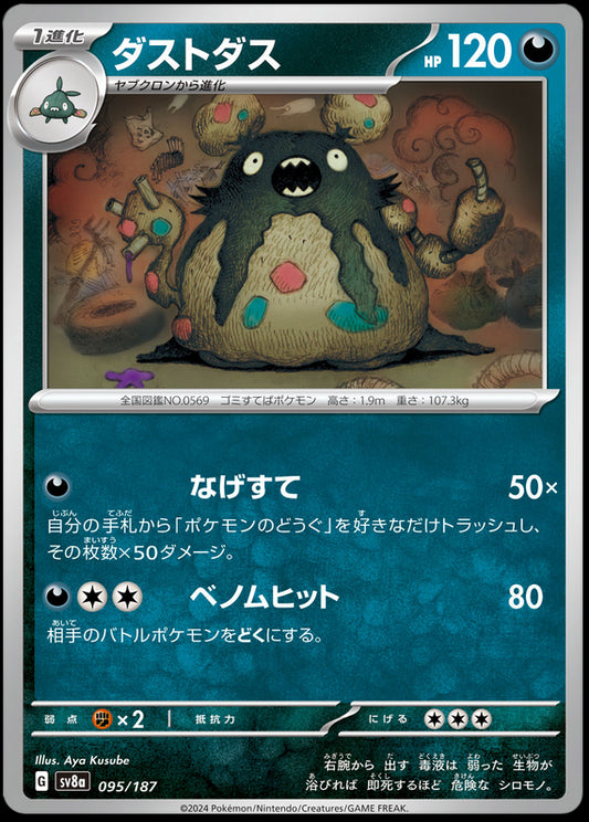 Image of Garbodor Terastal Festival ex (sv8a) #095