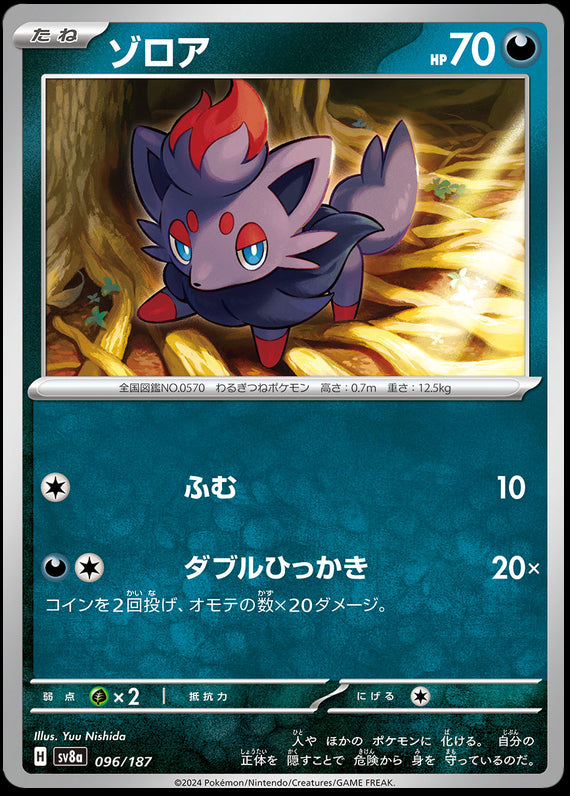 Image of Zorua Terastal Festival ex (sv8a) #096