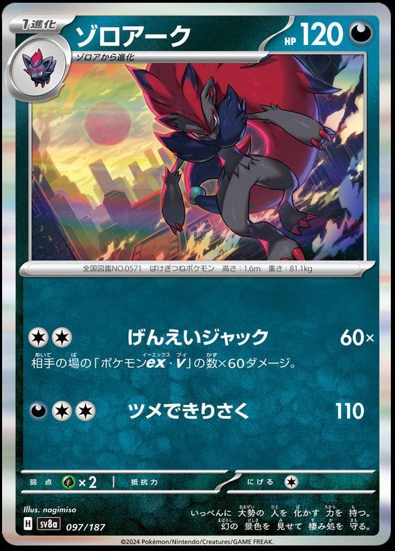 Image of Zoroark Terastal Festival ex (sv8a) #097