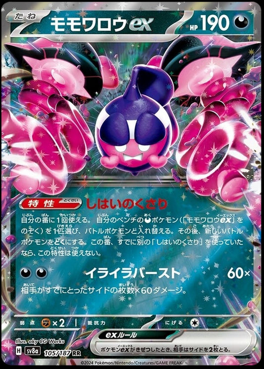 Image of Pecharunt ex Terastal Festival ex (sv8a) #105