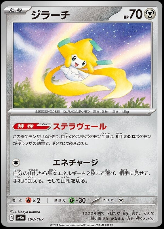 Image of Jirachi Terastal Festival ex (sv8a) #108