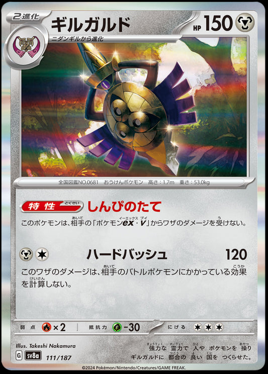 Image of Aegislash Terastal Festival ex (sv8a) #111