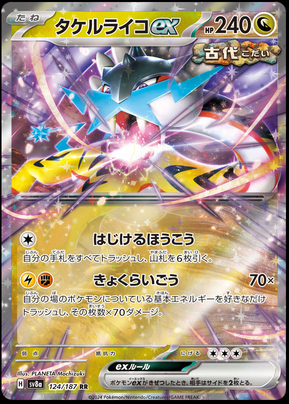 Image of Raging Bolt ex Terastal Festival ex (sv8a) #124