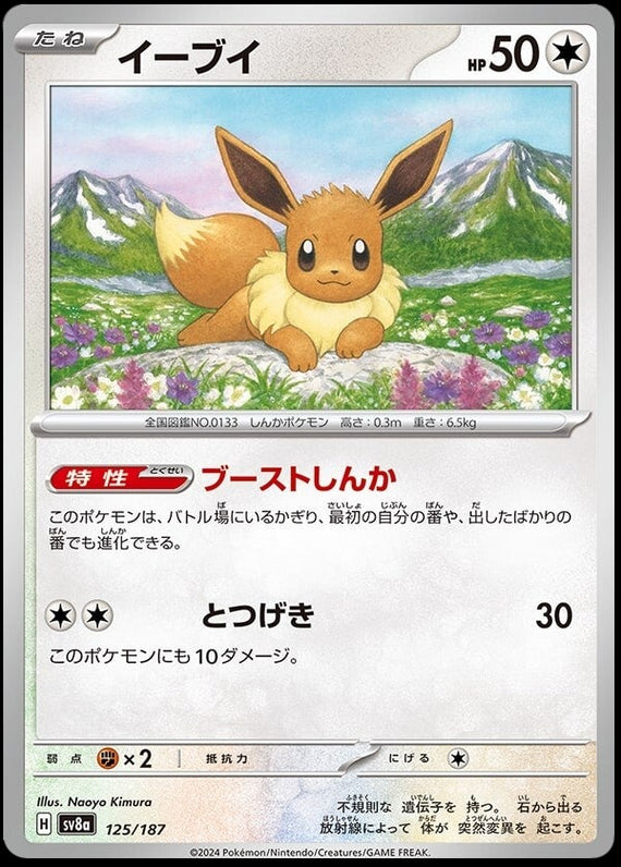 Image of Eevee Terastal Festival ex (sv8a) #125