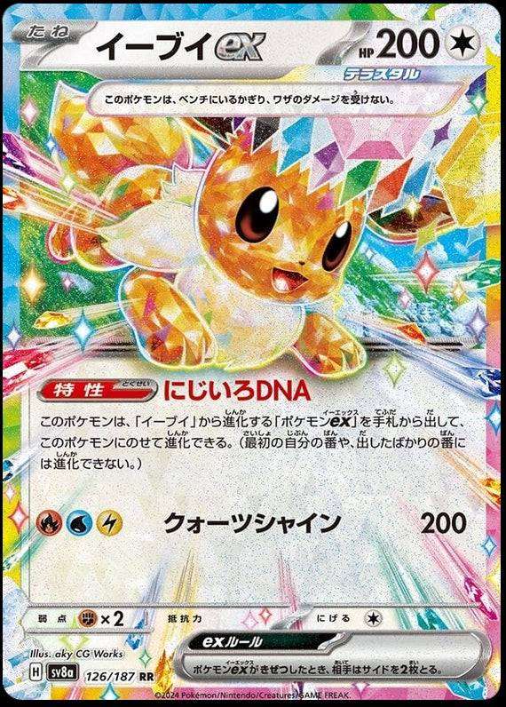 Image of Eevee ex Terastal Festival ex (sv8a) #126