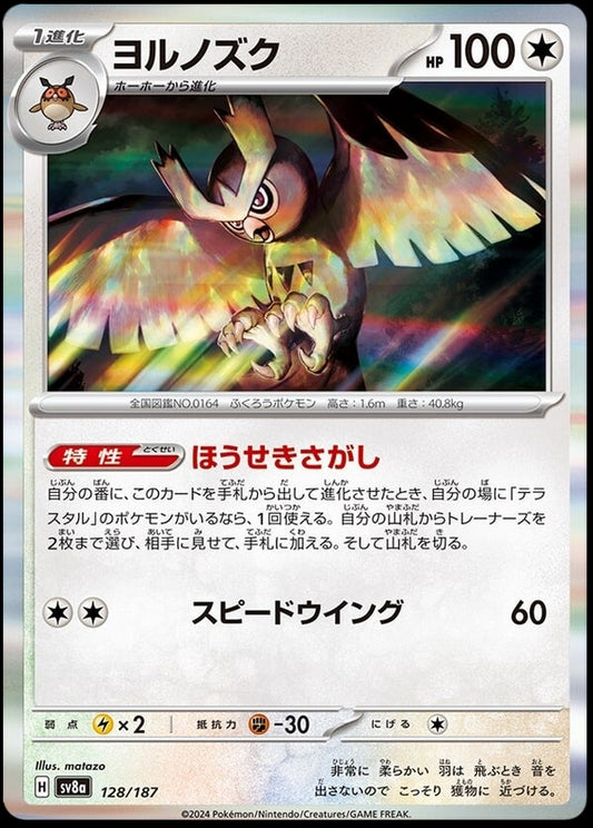 Image of Noctowl Terastal Festival ex (sv8a) #128