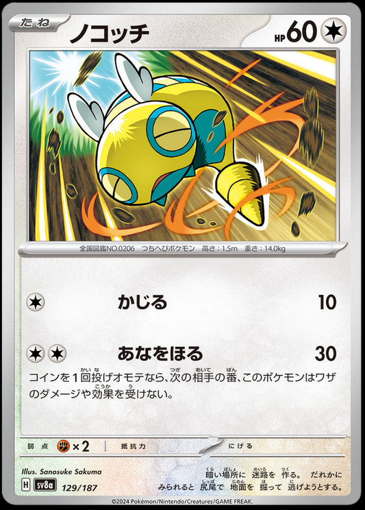 Image of Dunsparce Terastal Festival ex (sv8a) #129