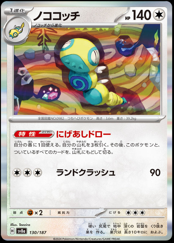 Image of Dudunsparce Terastal Festival ex (sv8a) #130