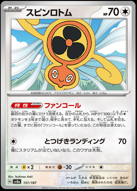 Image of Fan Rotom Terastal Festival ex (sv8a) #131