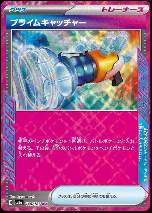 Image of Prime Catcher Terastal Festival ex (sv8a) #148