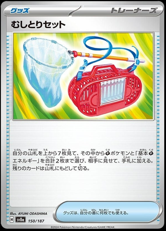 Image of Bug Catching Set Terastal Festival ex (sv8a) #150