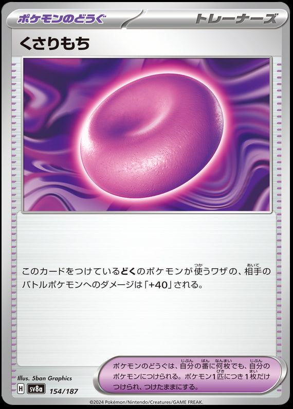 Image of Binding Mochi Terastal Festival ex (sv8a) #154