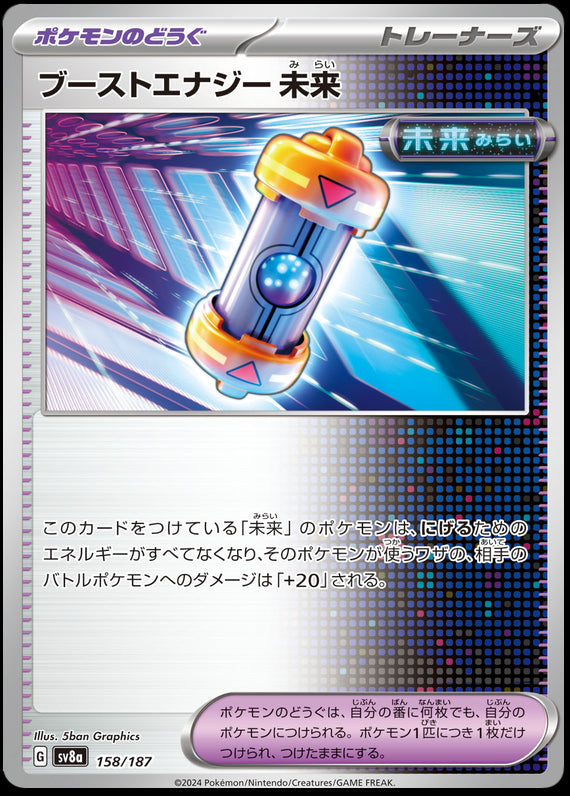 Image of Future Booster Energy Capsule Terastal Festival ex (sv8a) #158