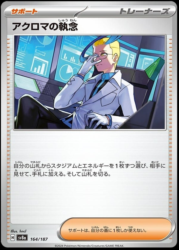 Image of Colress's Tenacity Terastal Festival ex (sv8a) #164