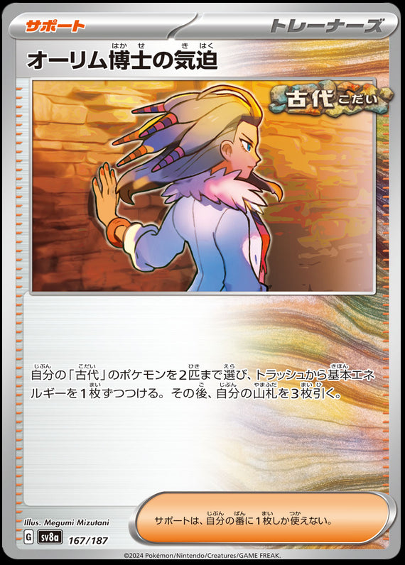 Image of Professor Sada's Vitality Terastal Festival ex (sv8a) #167