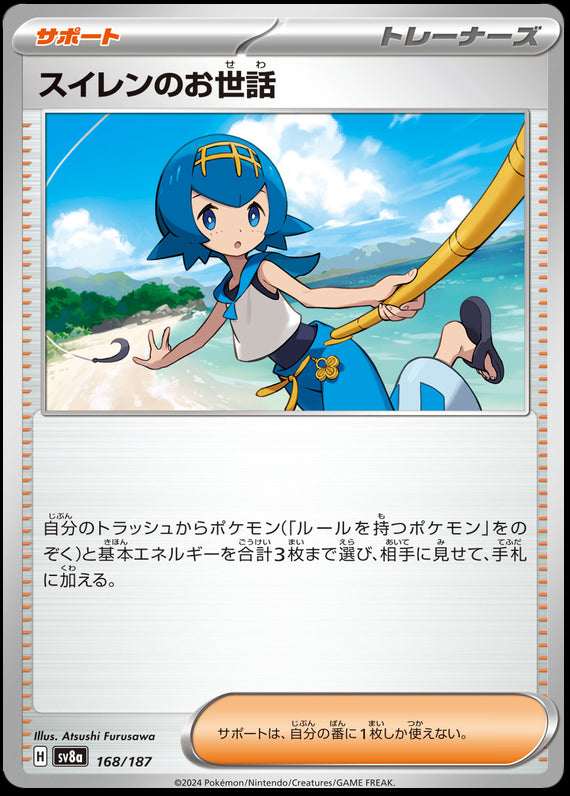 Image of Lana's Aid Terastal Festival ex (sv8a) #168