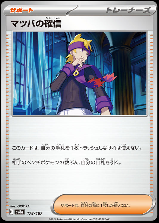 Image of Morty's Conviction Terastal Festival ex (sv8a) #178