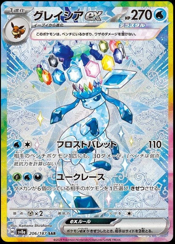 Image of Glaceon ex Terastal Festival ex (sv8a) #206