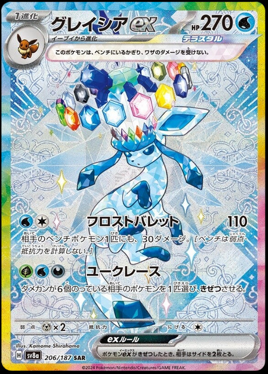 Image of Glaceon ex Terastal Festival ex (sv8a) #206