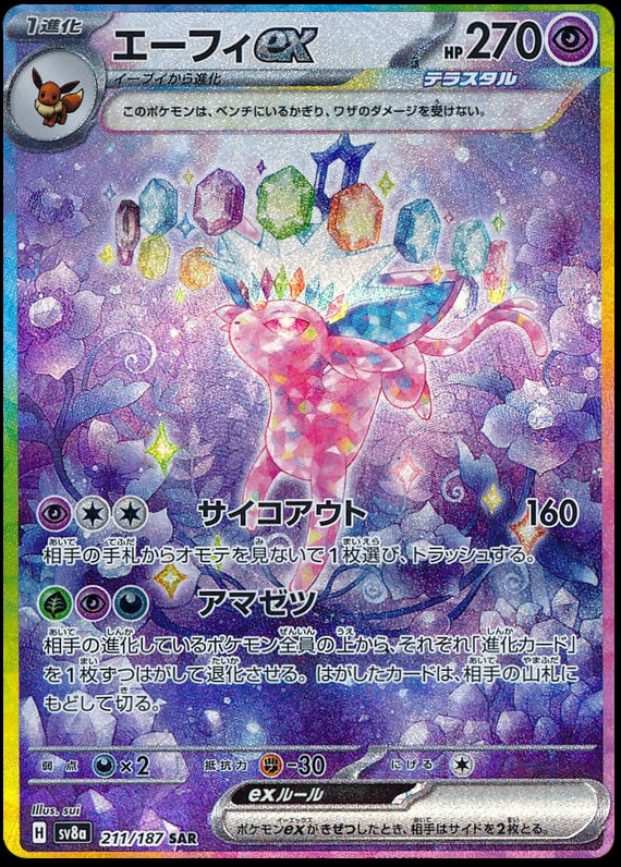 Image of Espeon ex Terastal Festival ex (sv8a) #211