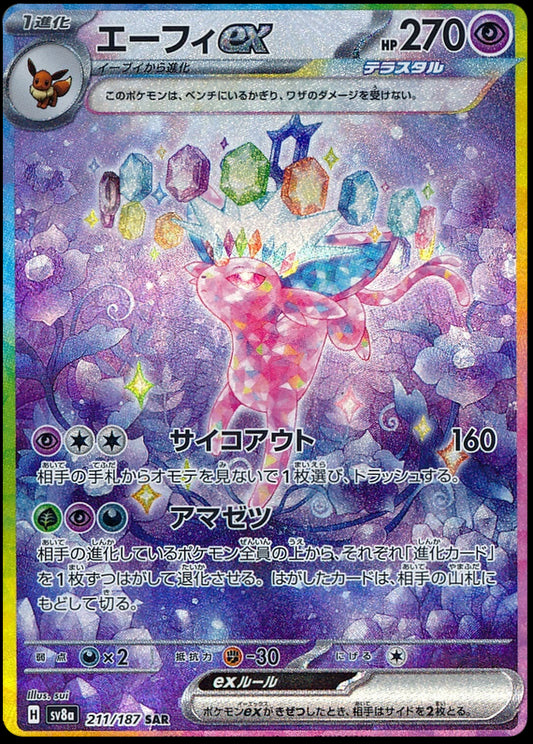 Image of Espeon ex Terastal Festival ex (sv8a) #211