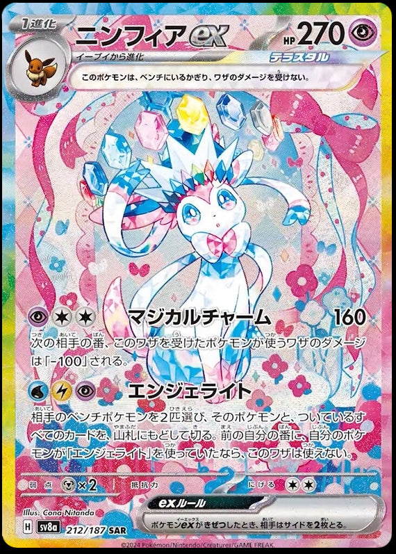 Image of Sylveon ex Terastal Festival ex (sv8a) #212