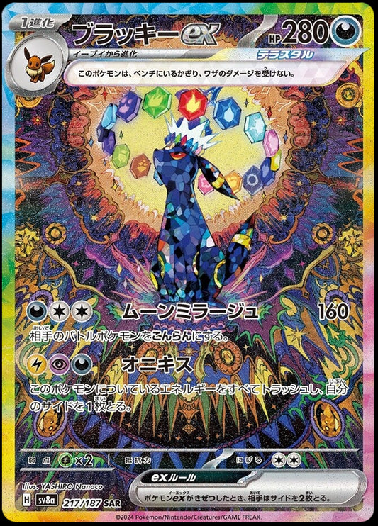 Image of Umbreon ex Terastal Festival ex (sv8a) #217