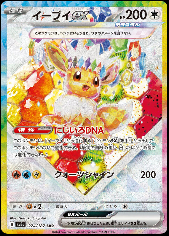 Image of Eevee ex Terastal Festival ex (sv8a) #224