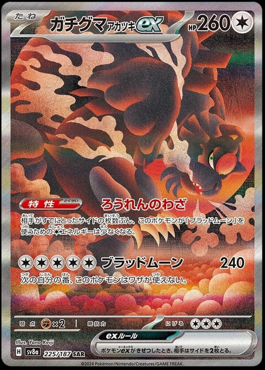 Image of Bloodmoon Ursaluna ex Terastal Festival ex (sv8a) #225