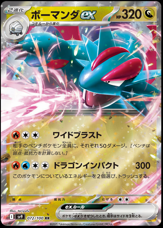 Image of Salamence ex Battle Partners (SV9) #72