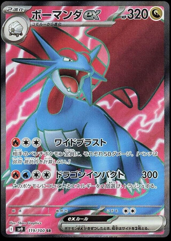 Image of Salamence ex Battle Partners (SV9) #119