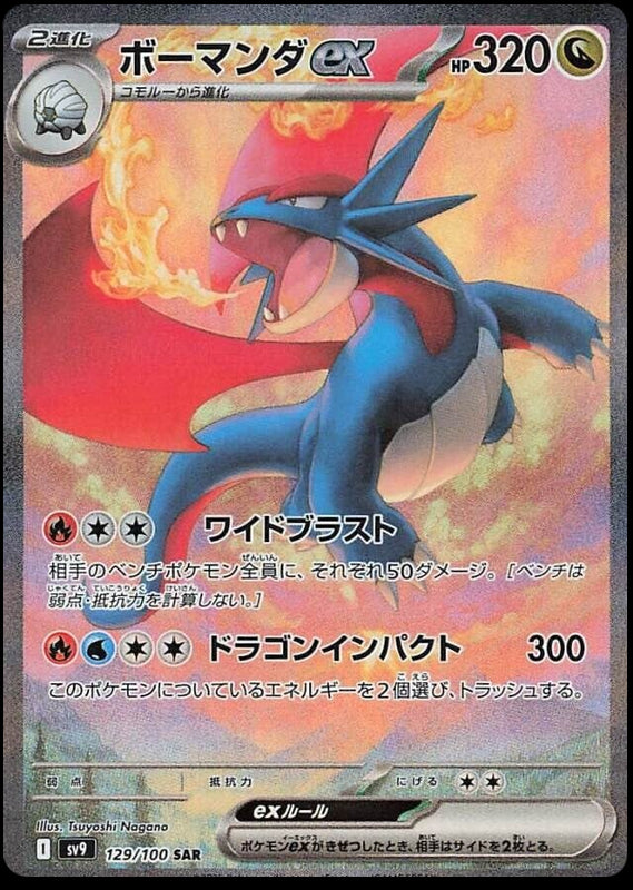 Image of Salamence ex Battle Partners (SV9) #129